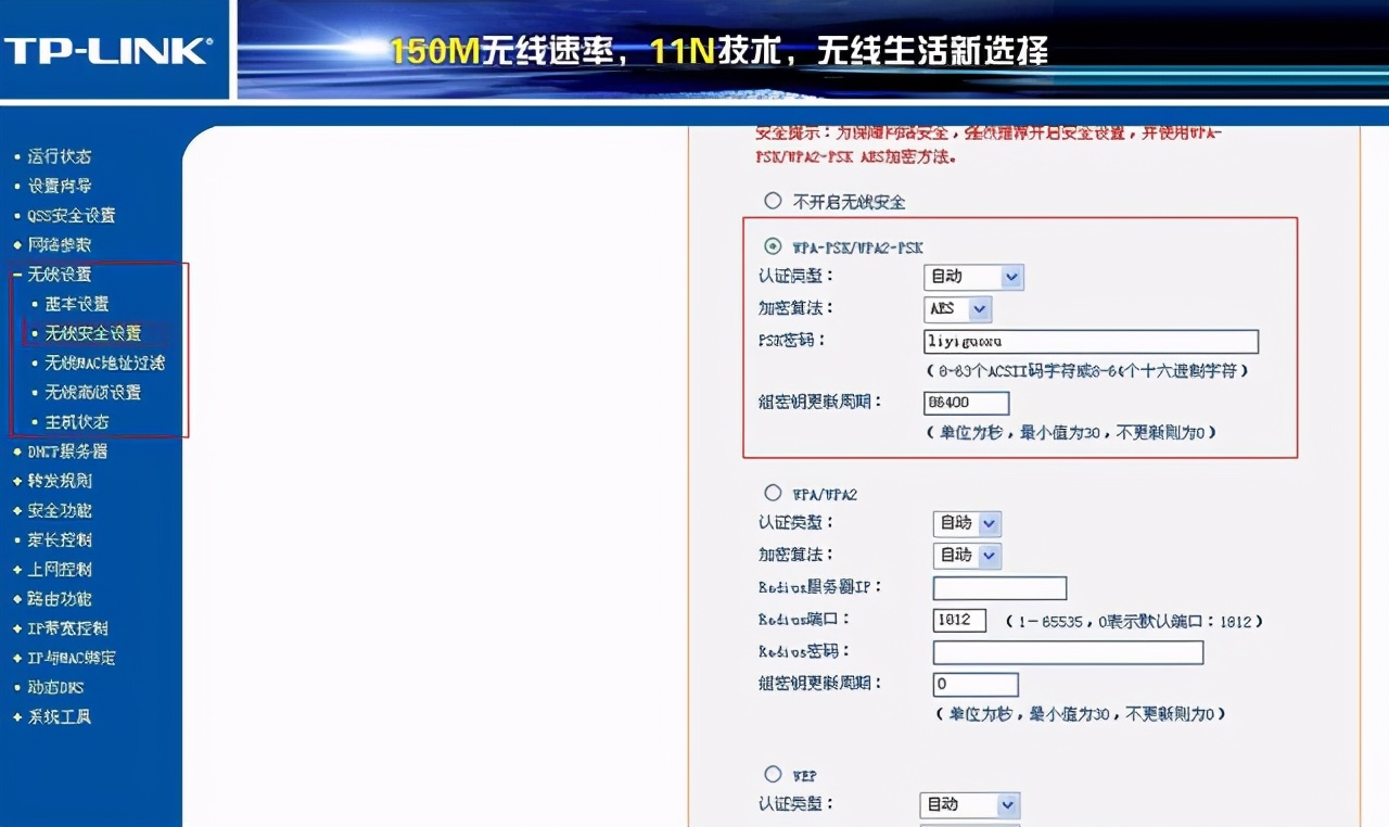 路由器如何设置无线WiFi密码？（手机和电脑）