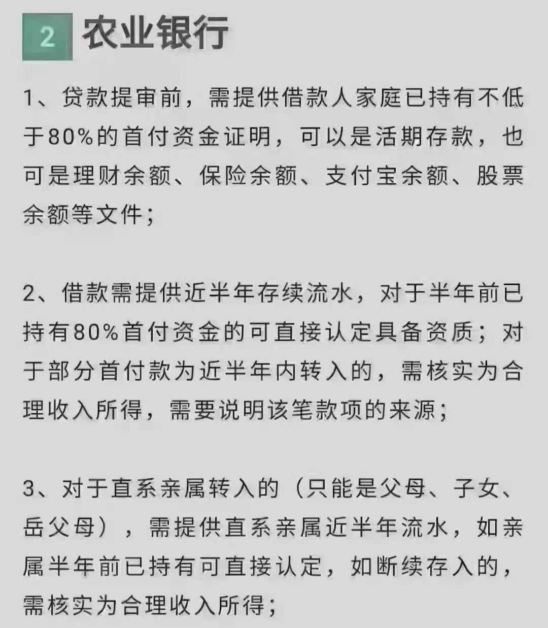 重磅！个人房贷按揭7步骤+四大银行放款审查条件