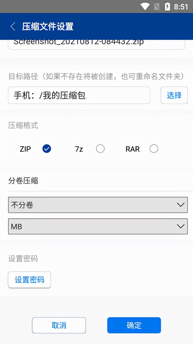 非常好用的解压缩手机工具：zarchiver