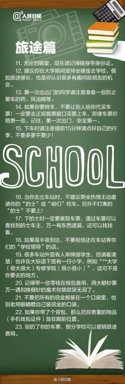 大学报到必备清单以及给即将大一的新生们些许建议！一定要收藏