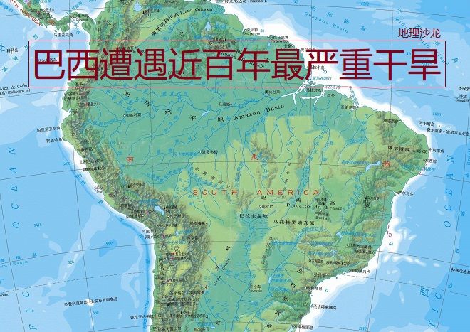 南美洲巴西的中部和南部地区，遭遇近一个世纪以来最严重的干旱