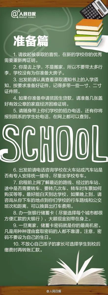 大学报到必备清单以及给即将大一的新生们些许建议！一定要收藏