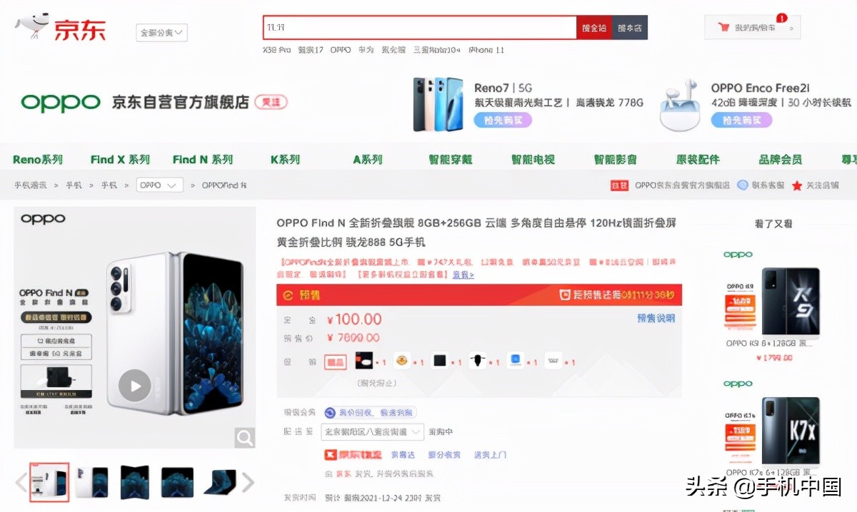 ColorOS 12定义折叠性能新标杆 OPPO Find N京东开启预售