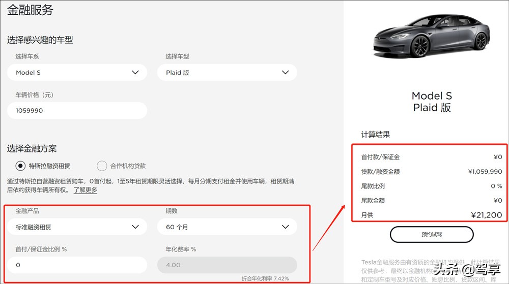 实际测算：特斯拉推出“0首付”买车，真的划算么？