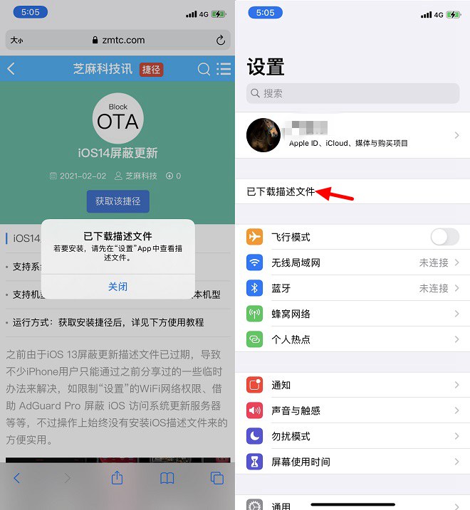 iOS14屏蔽更新描述文件下载 iOS12-14屏蔽更新教程