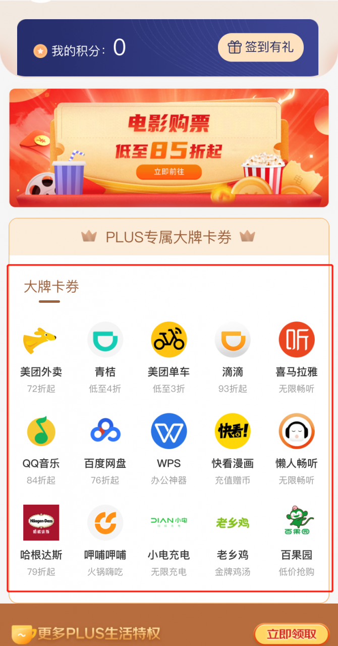 京东PLUS会员和淘宝88VIP，哪个值得买？