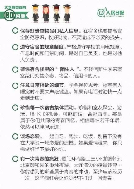 大学报到必备清单以及给即将大一的新生们些许建议！一定要收藏