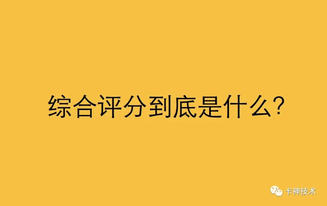 信用卡综合评分不足到底是什么？