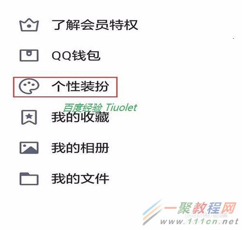 手机qq如何更换聊天背景