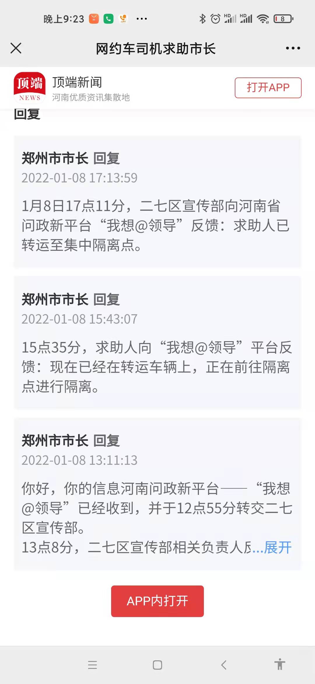 想被集中隔离！郑州网约车司机求助市长收到回应