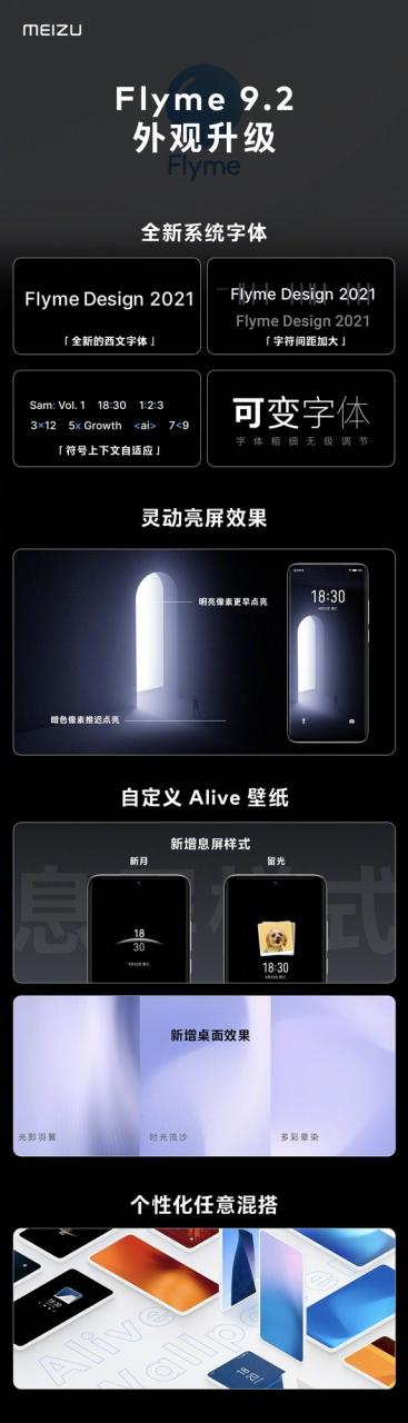 魅族Flyme 9.2正式发布 堪称最棒安卓系统