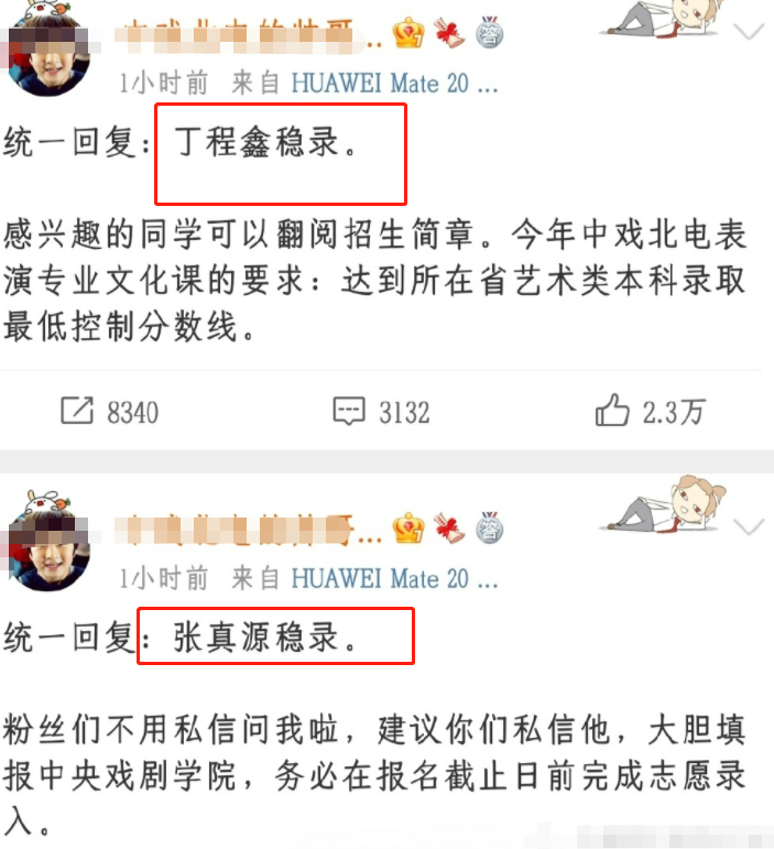 丁程鑫张真源北电稳录，马嘉祺总分却只有307，今晚快本有意思了