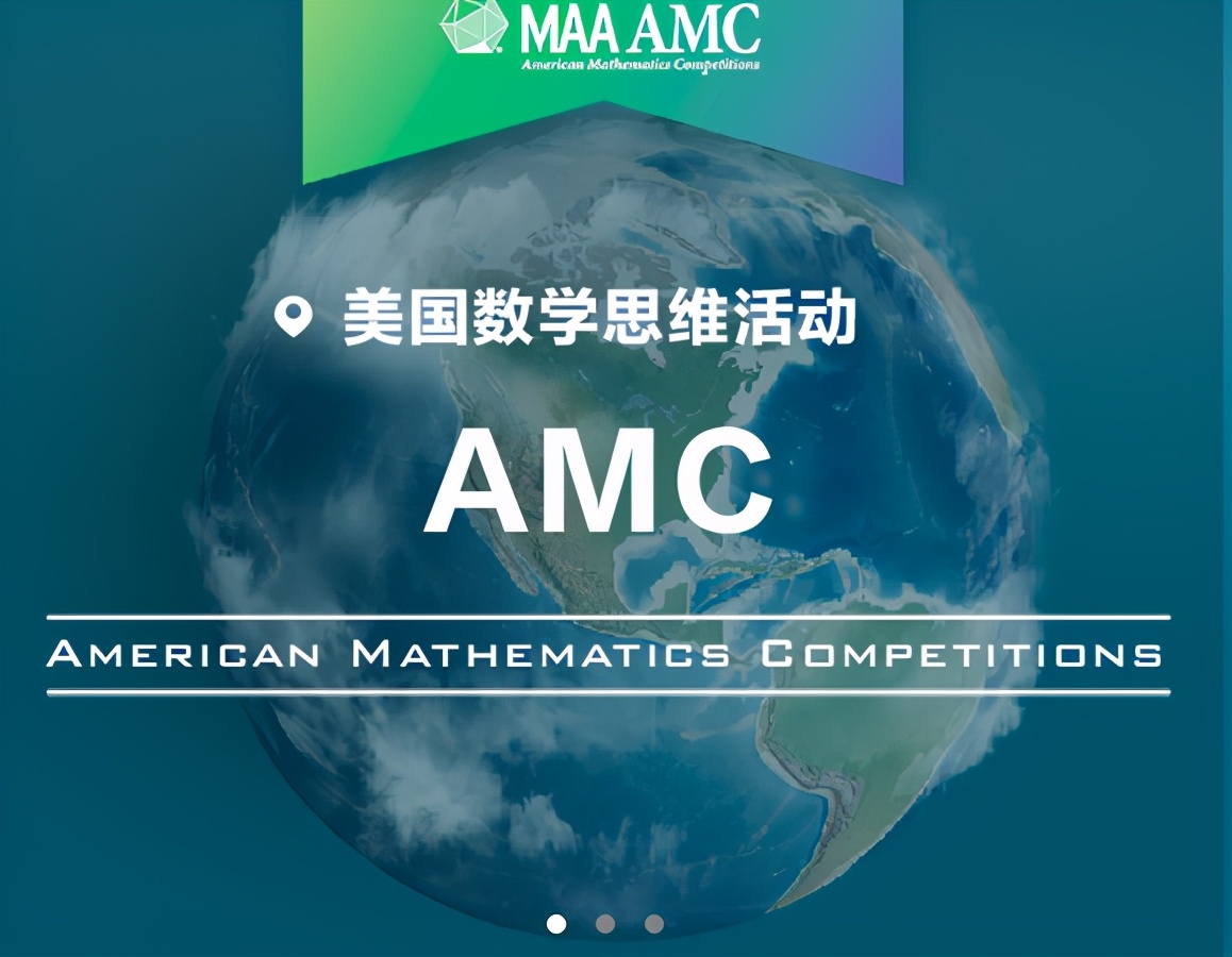 2分钟看懂AMC是什么？参加考的意义在哪？为什么适合中国学生考？