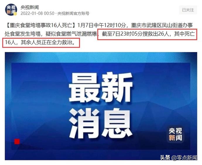 16人死亡！“重庆食堂爆炸坍塌事故”后续，央视凌晨通报新进展