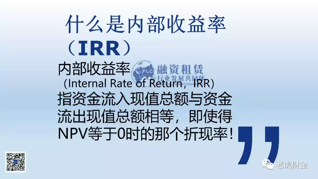 IRR究竟是什么？一文搞定IRR！