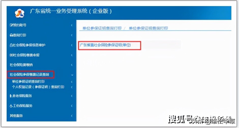 考研报名确认！网上就能打印社保参保证明！附打印流程