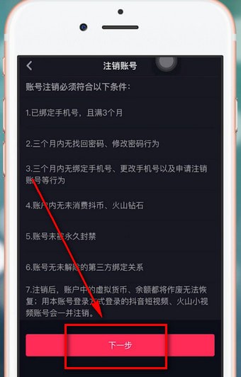 抖音账号怎么注销？