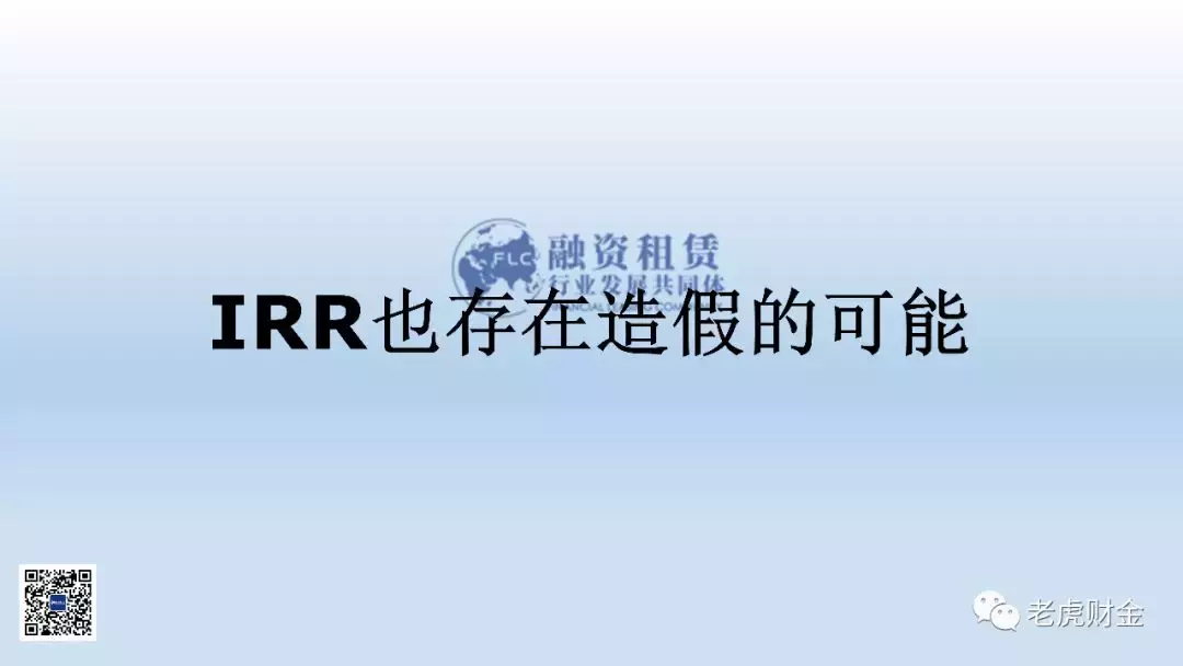 IRR究竟是什么？一文搞定IRR！