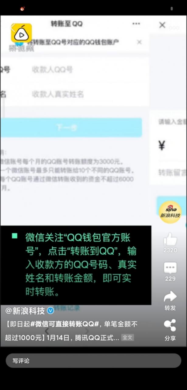 QQ钱包与微信支持转账，网友：两个平台的钱终于可以直接对接了