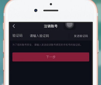 抖音账号怎么注销？