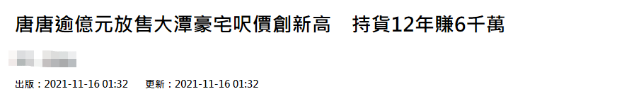 62岁唐鹤德售豪宅猛赚5000万！曾继承张国荣上亿遗产，现生活滋润