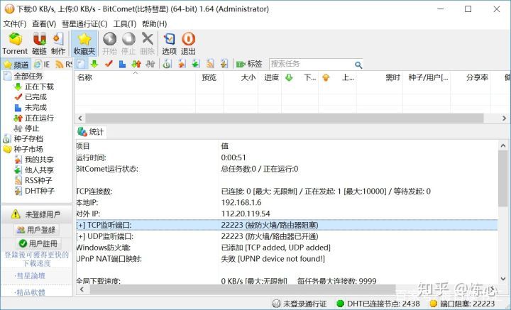 有这些工具软件再也不愁bt种子 磁力 ed2k链接下载了