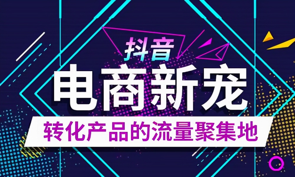 抖音直播带货如此火爆，你还不知道怎么开通直播？