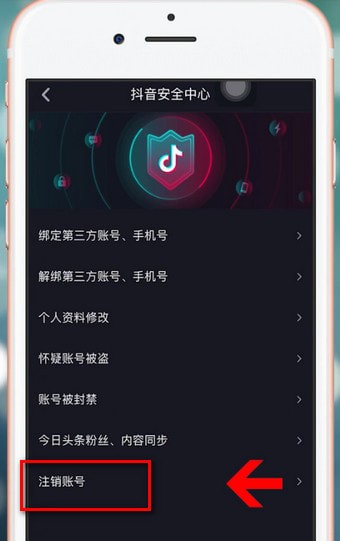 抖音账号怎么注销？