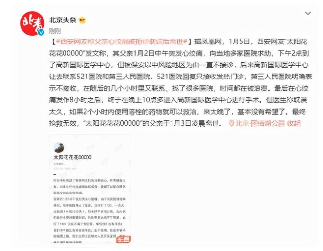 父亲被拒诊离世 女孩求助录音曝光！医院回应西安又一孕妇被拒诊流产