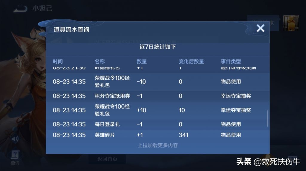 积分夺宝重大bug：抽到战令经验，幸运值会被清零