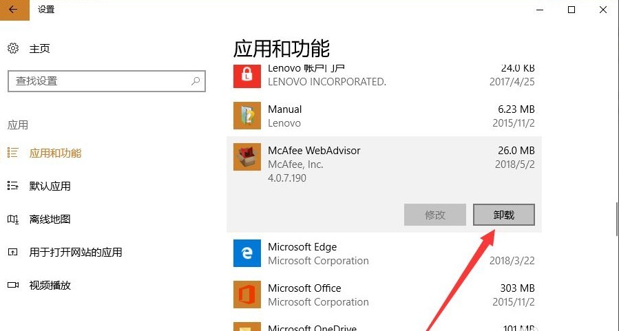 Windows10系统彻底卸载迈克菲3大图文教程详解！彻底删除法