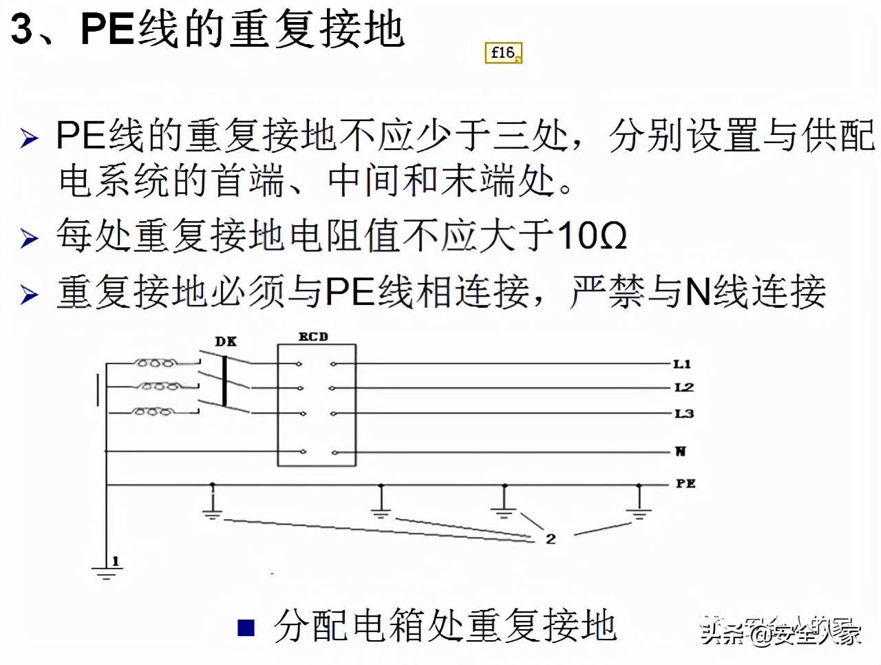 PE线与N线的区别和关系