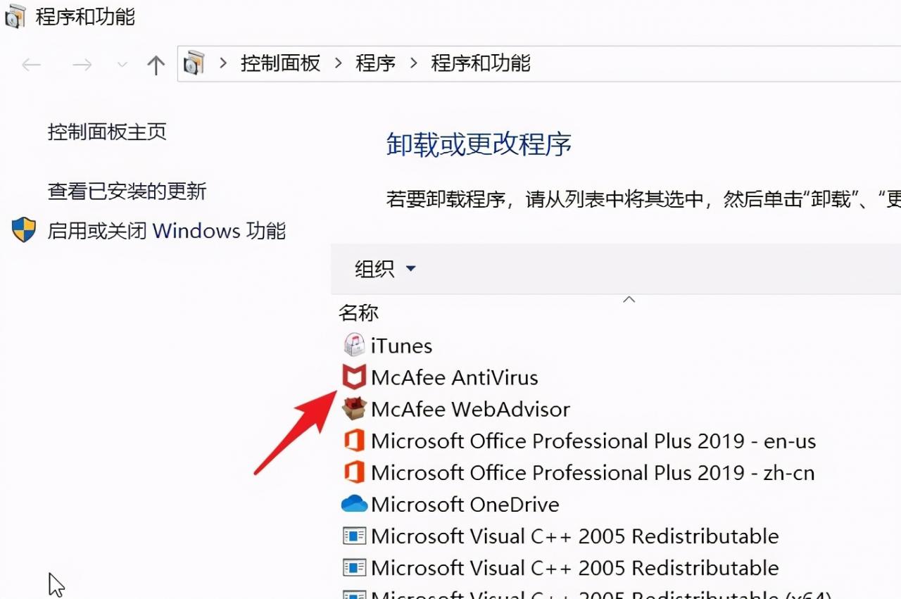 Windows10系统彻底卸载迈克菲3大图文教程详解！彻底删除法