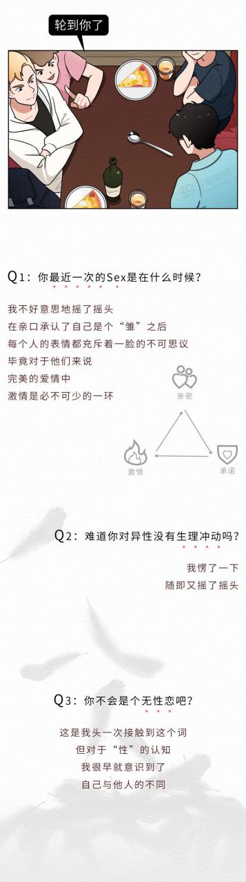 身为无性恋者，是一种怎样的体验？丧失性冲动，感受不到性吸引