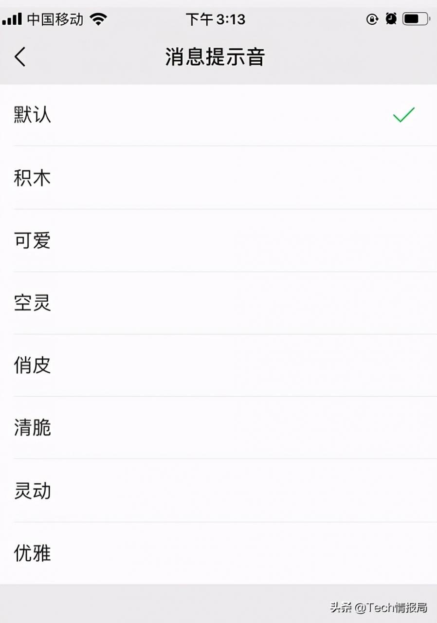 微信iOS版重大更新，终于可以换提示音和铃声了，苹果用户必升