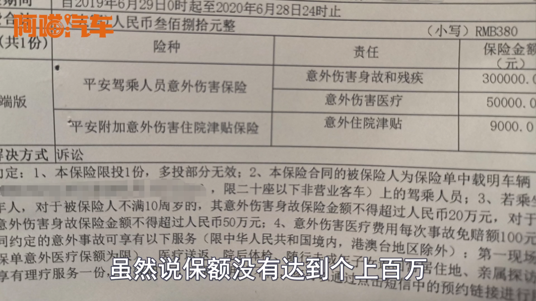 座位险跟驾乘险的区别是什么？到底该怎么买，喵哥一次说给你听