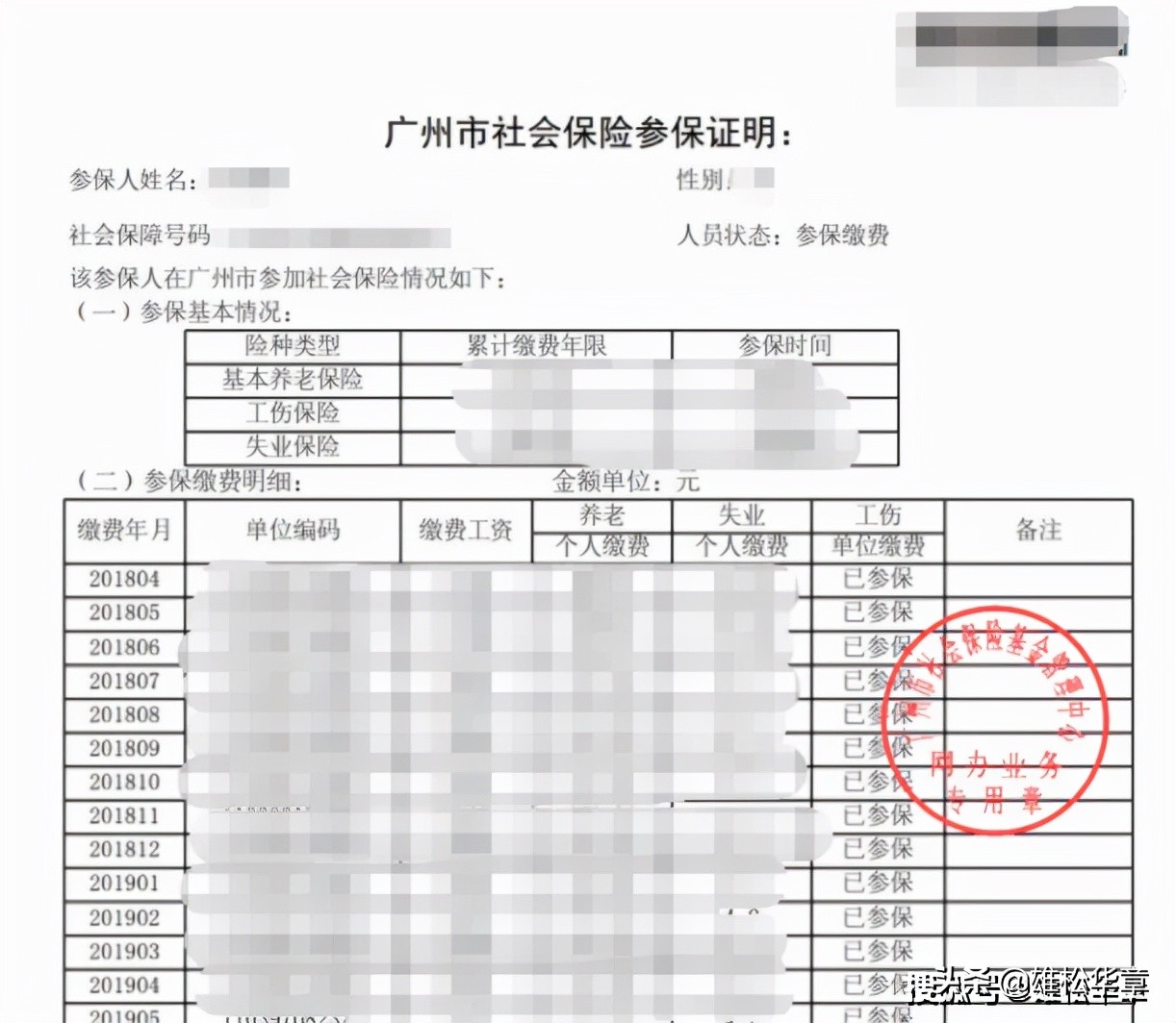 考研报名确认！网上就能打印社保参保证明！附打印流程