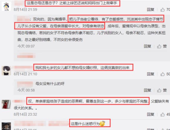 霍尊与妈妈拍的婚纱照被扒出，母子行为举止过于亲密有点辣眼睛