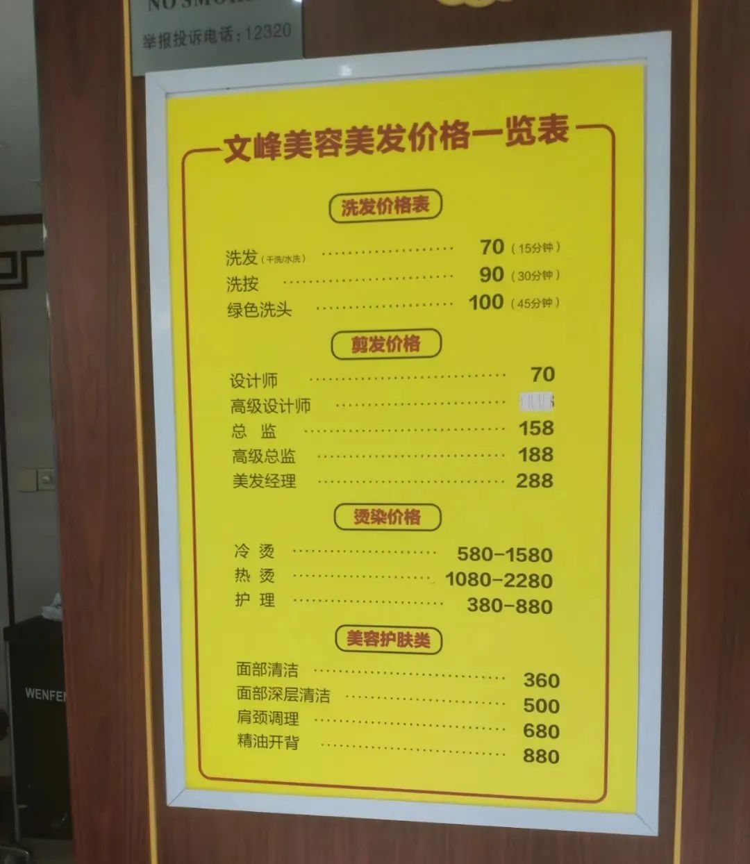 “开天眼”被指“彩虹屁”，记者实探通州文峰店，员工：有人刻意丑化