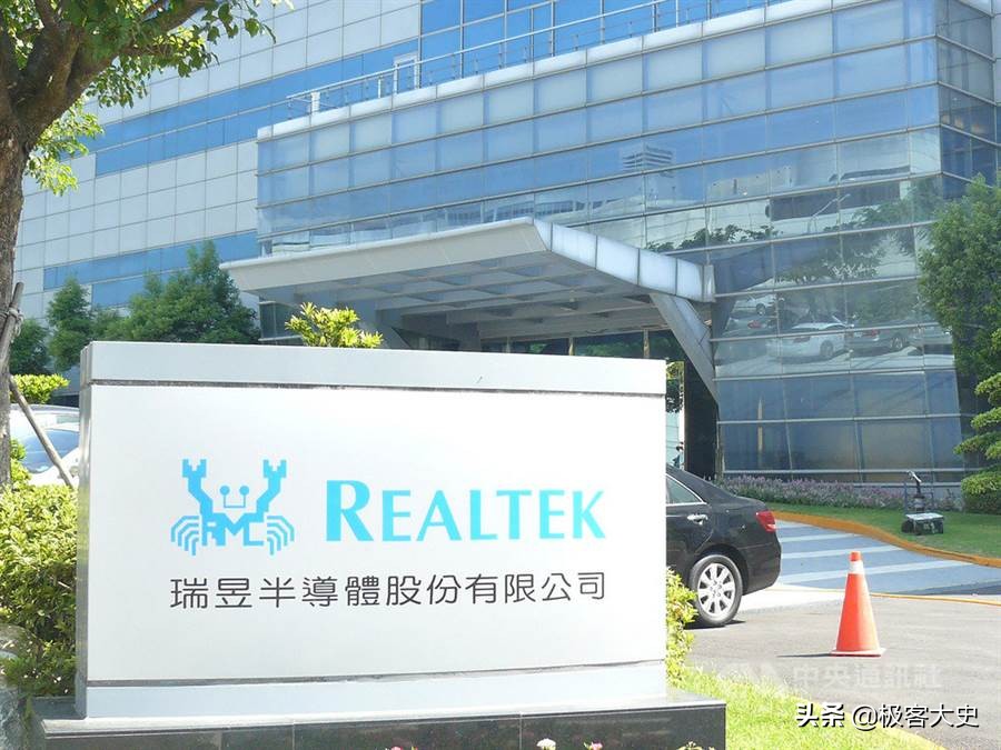 几乎每台电脑都用的音频芯片Realtek（瑞昱），你知道多少？