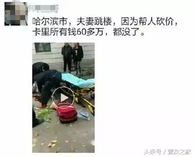 哈尔滨夫妻跳楼因为帮人砍价，卡里60多万没了？都是谣言！