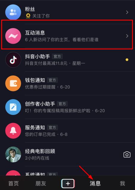 抖音怎么知道谁看过我（抖音怎么看谁经常看你）