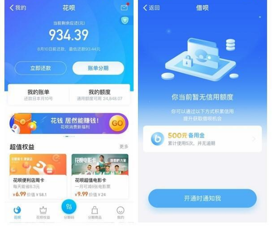 花呗升级全面接入征信，套现将加快入刑