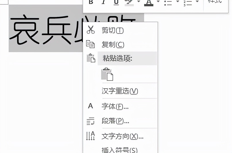 word怎么调整字符间距？