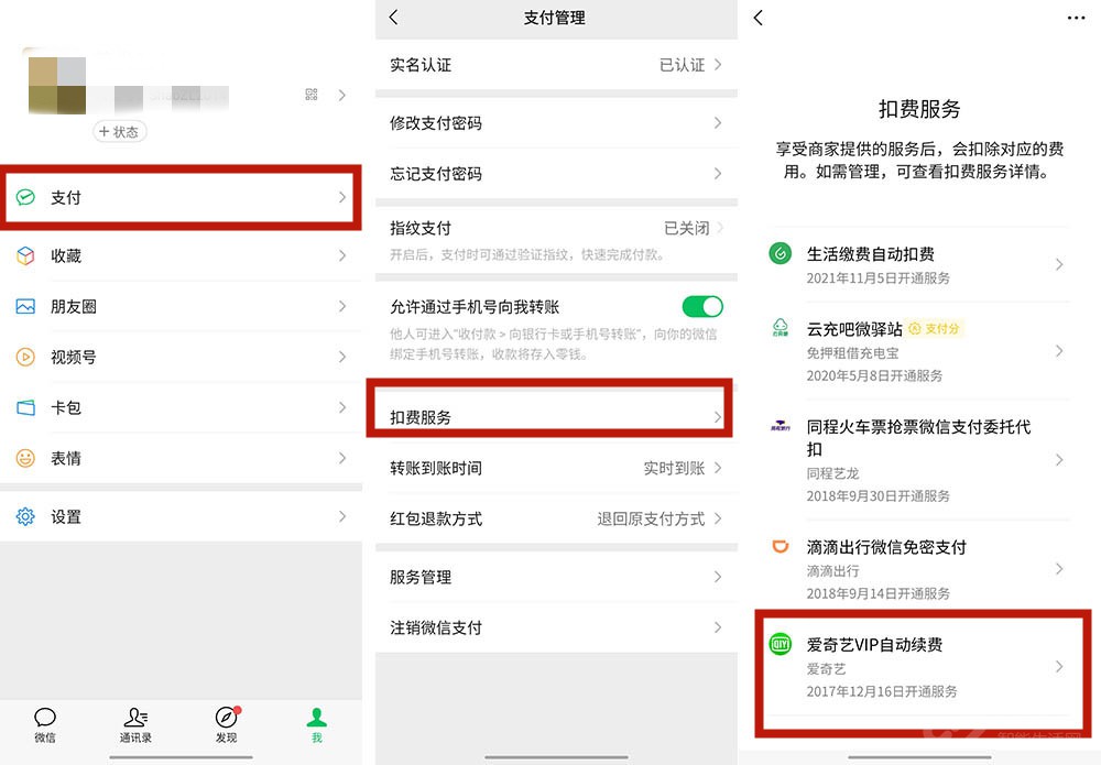 APP自动续费引网友愤慨 主流APP取消订阅的方法汇总