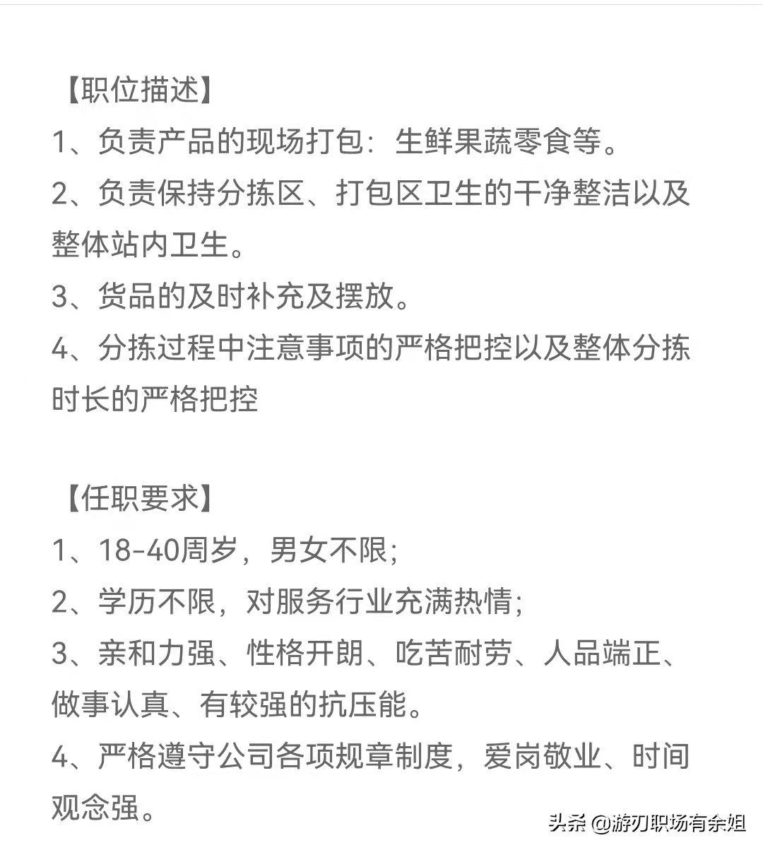 分拣员是做什么的？招聘要求有哪些？