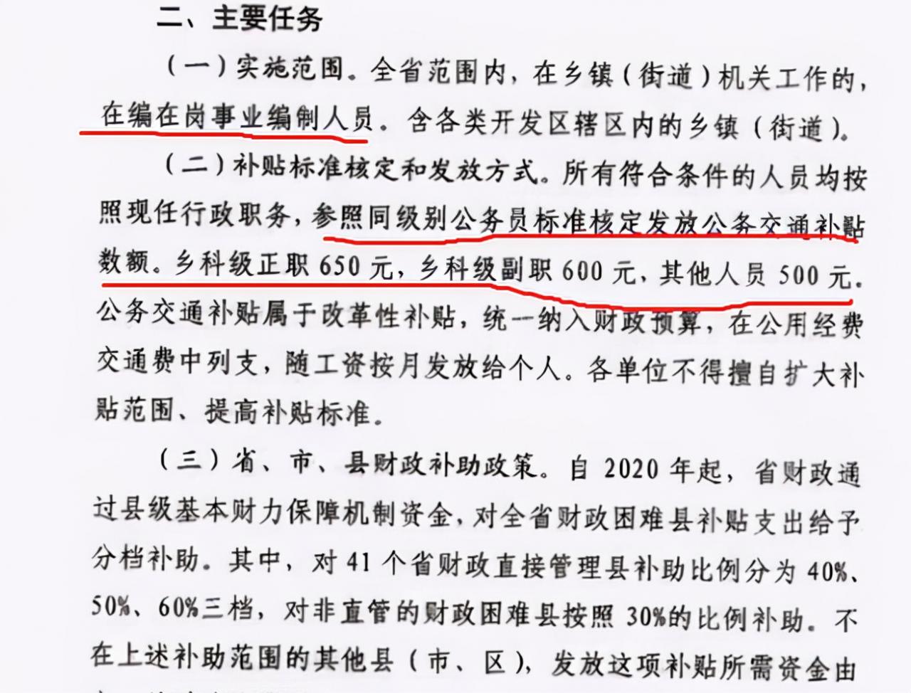 事业单位传来“好消息”，部分岗位明确发放车补标准，有你吗？