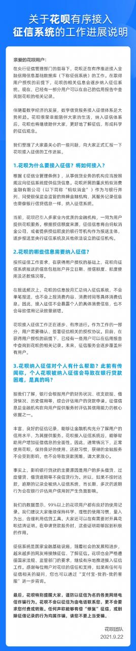 热搜第一！花呗纳入央行征信系统，逾期将影响房贷车贷