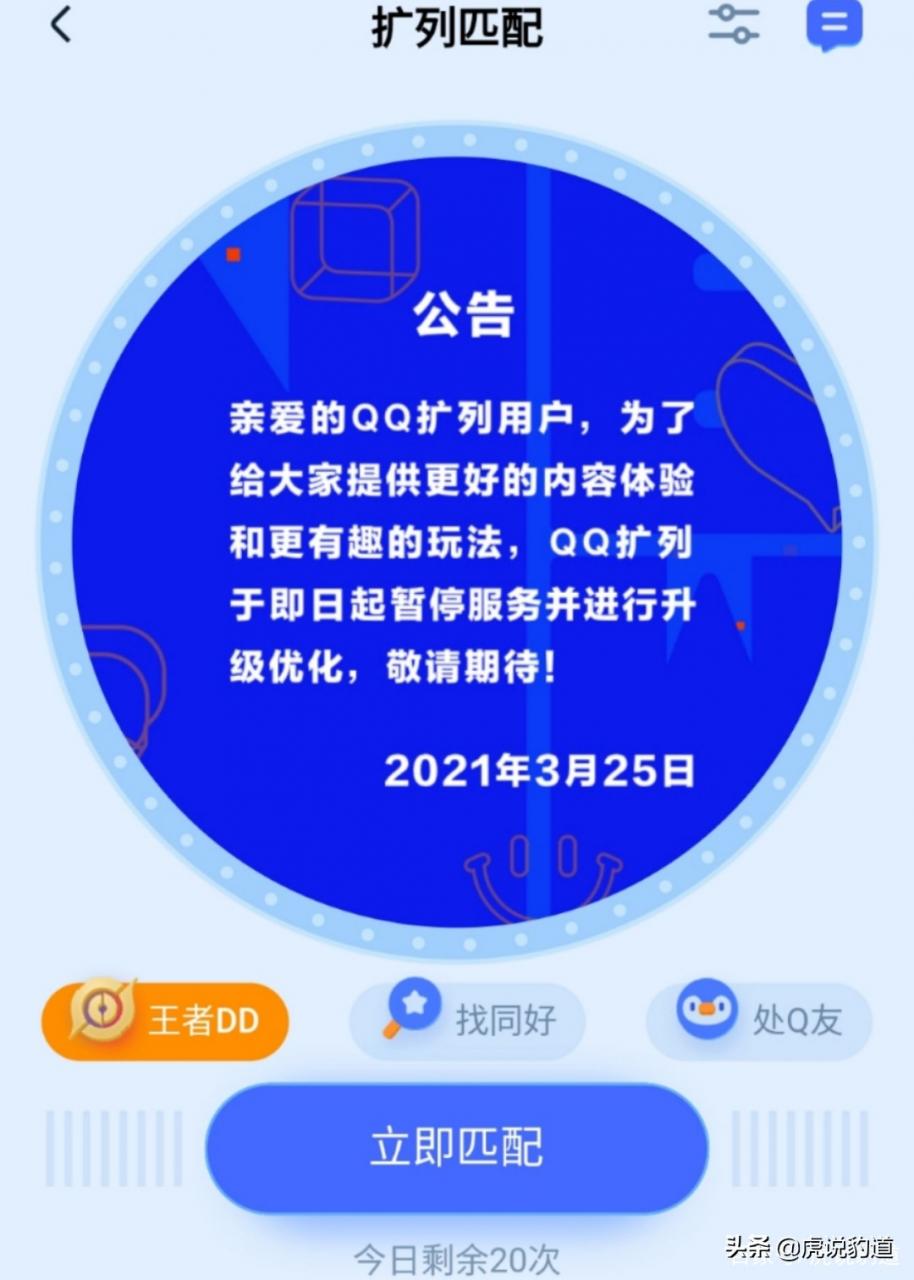 玩QQ扩列的都是什么人？为什么QQ扩列会暂停