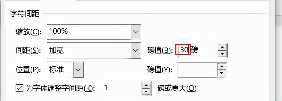 word怎么调整字符间距？